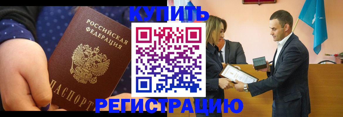 прописка 2025 в Барабинске