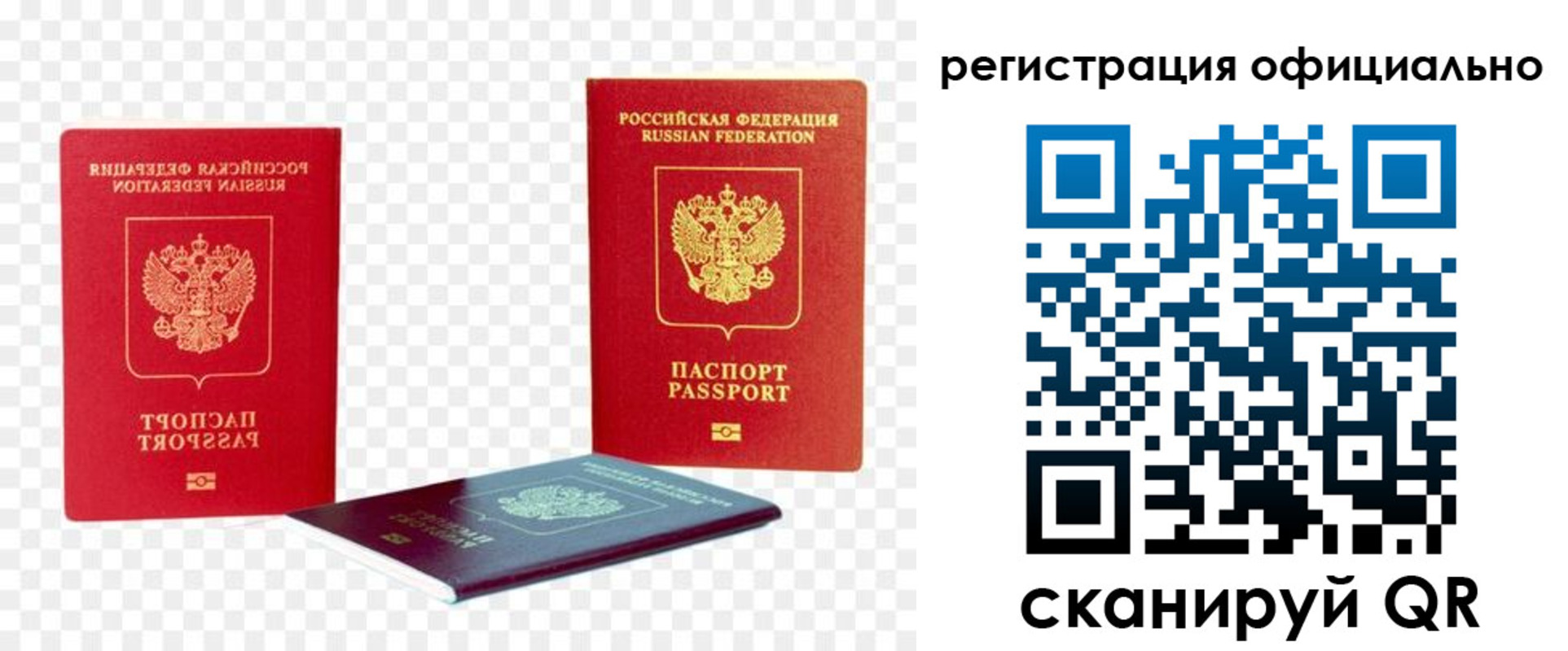 прописка законно в Барабинске