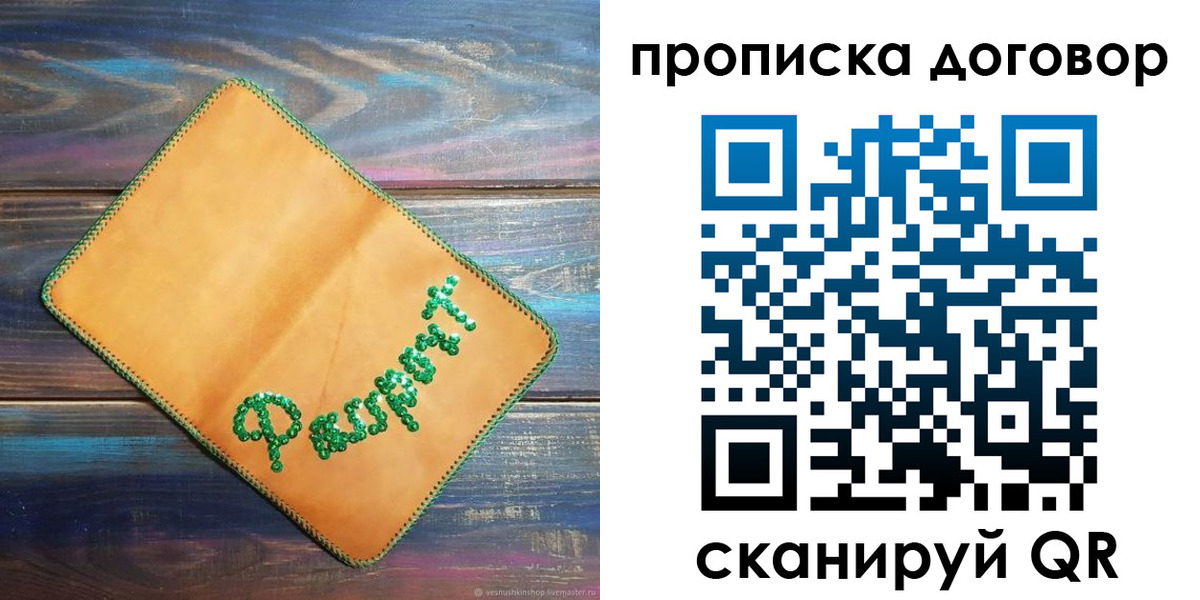 временная регистрация в Барабинске