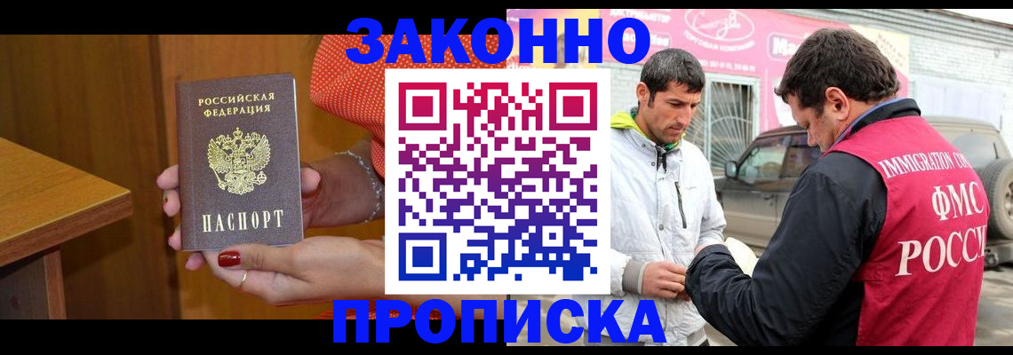временная регистрация адрес в Барабинске