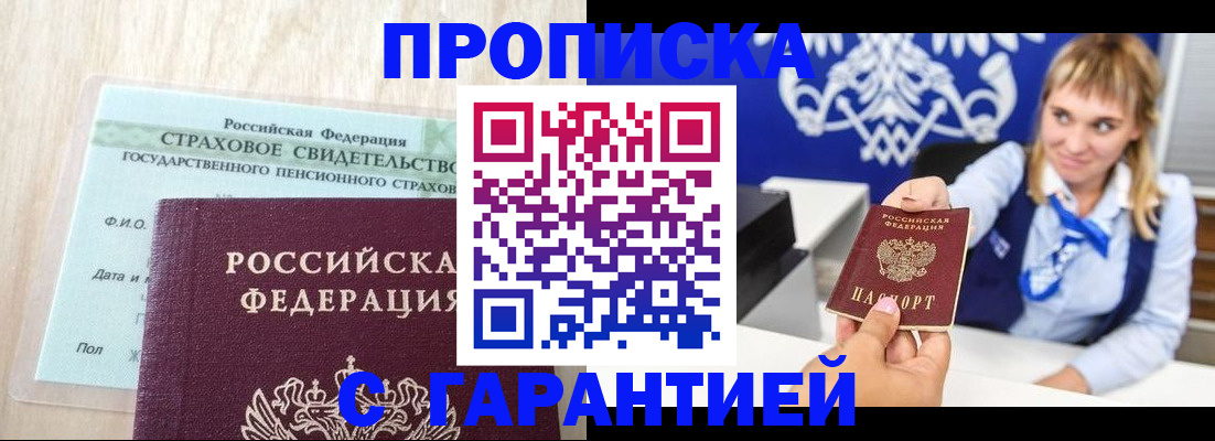 прописка паспорт в Барабинске