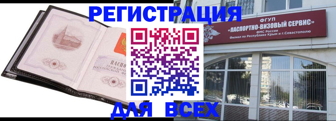 временная регистрация недорого в Барабинске