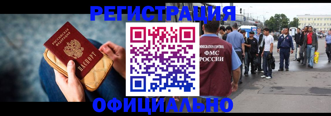 временная регистрация в квартире в Барабинске
