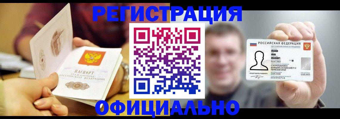 где прописаться в Барабинске