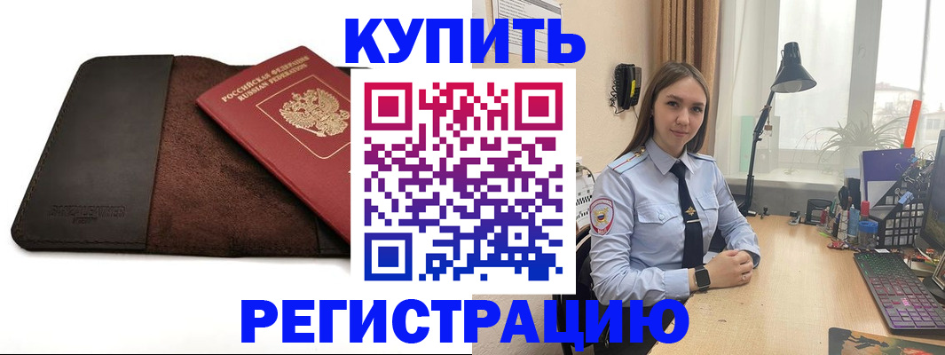 временная регистрация для всех в Барабинске