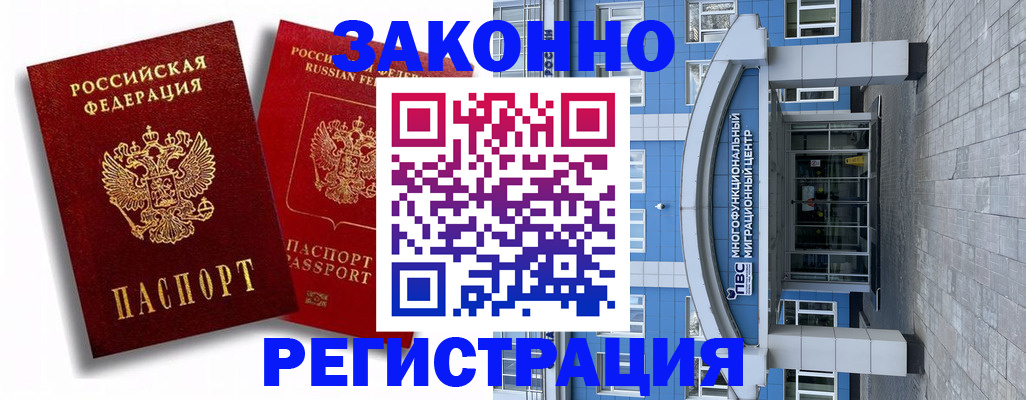 прописка иностранных граждан в Барабинске